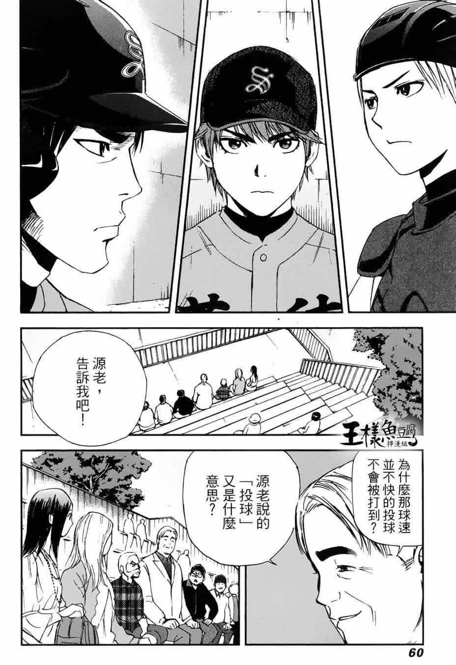 《GRAND SLAM满贯全垒打》漫画 满贯全垒打 020集