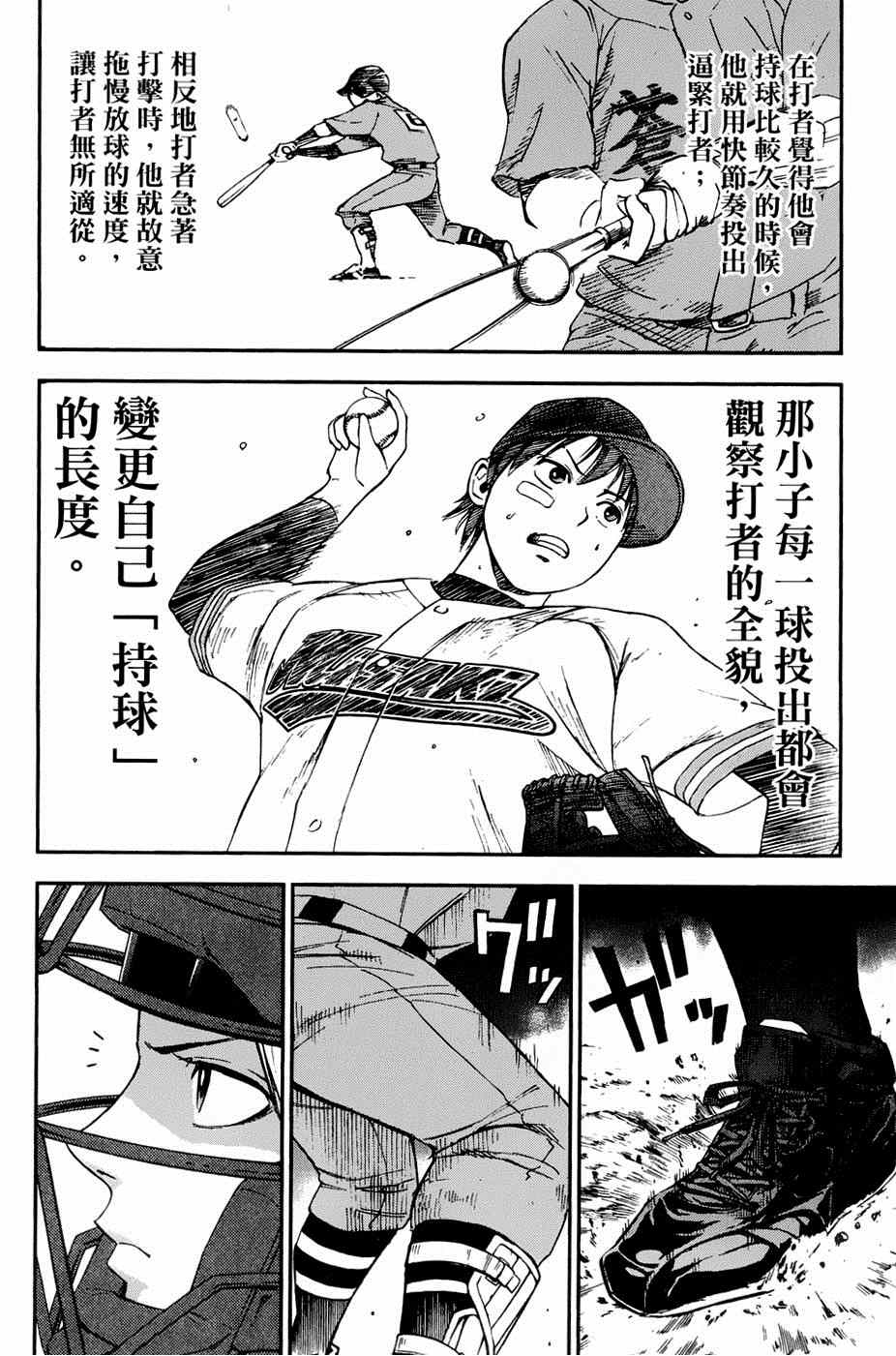 《GRAND SLAM满贯全垒打》漫画 满贯全垒打 021集