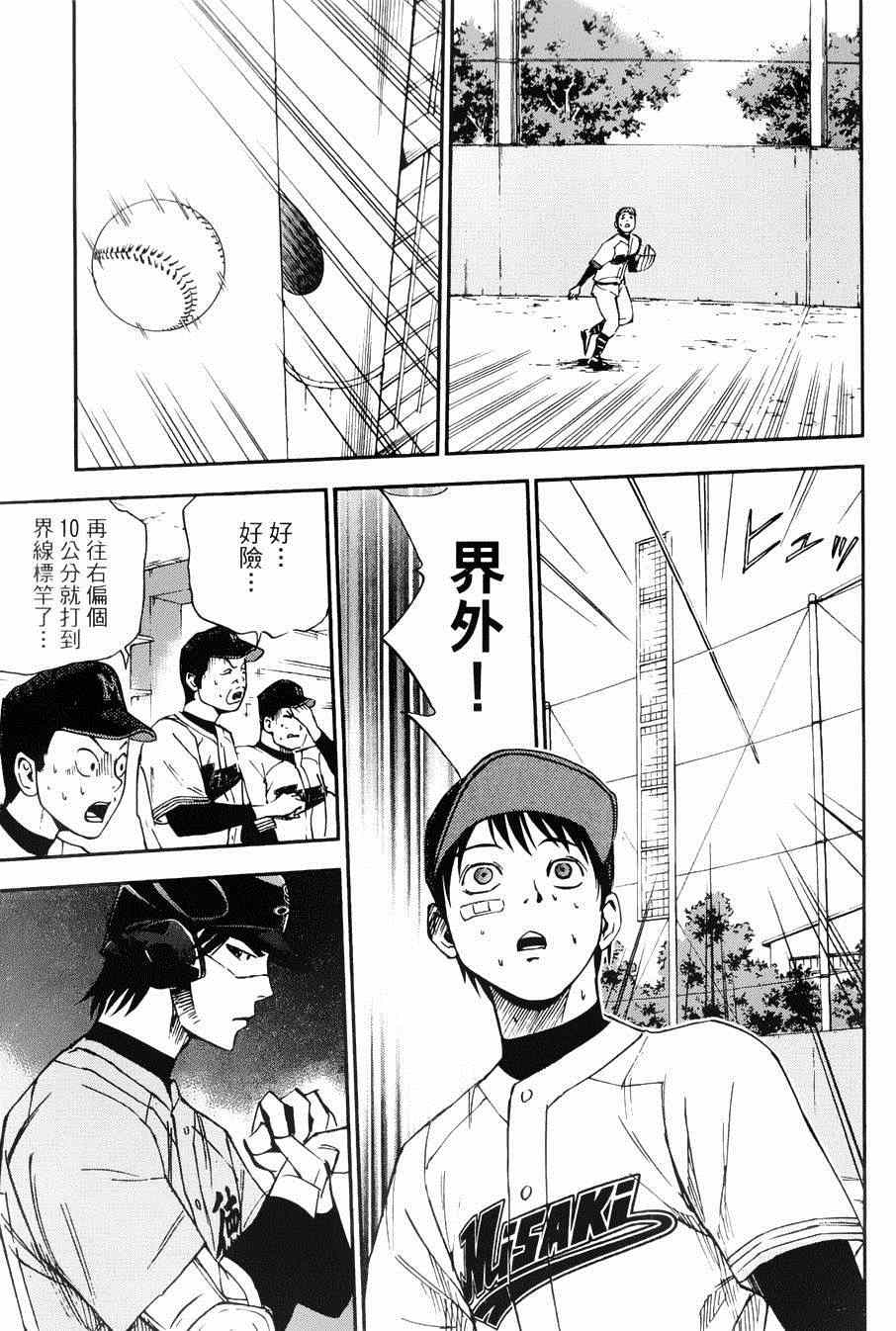 《GRAND SLAM满贯全垒打》漫画 满贯全垒打 022集