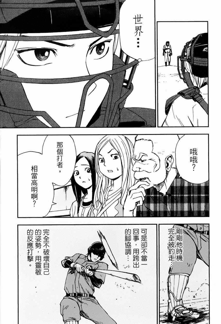 《GRAND SLAM满贯全垒打》漫画 满贯全垒打 022集