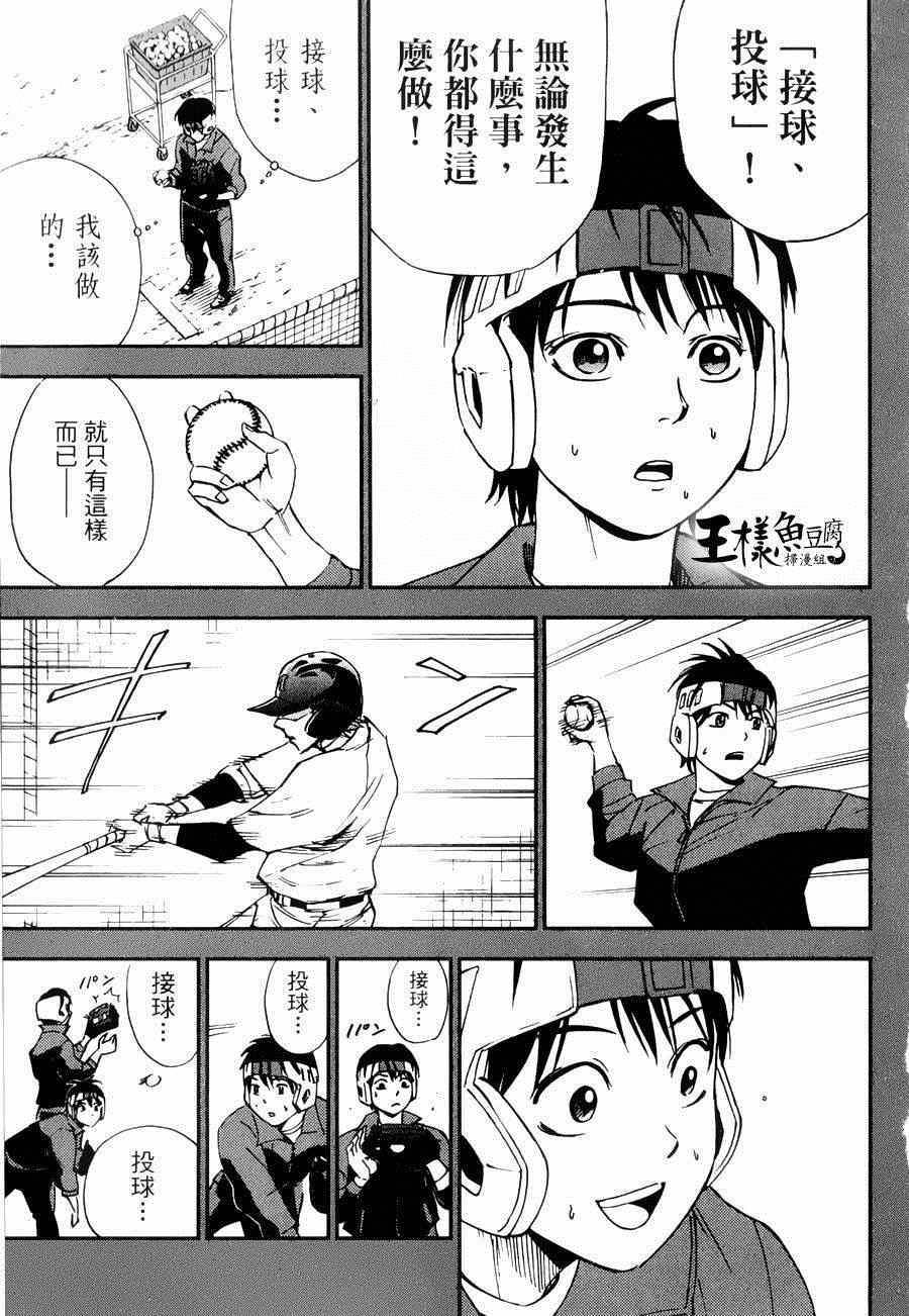 《GRAND SLAM满贯全垒打》漫画 满贯全垒打 022集