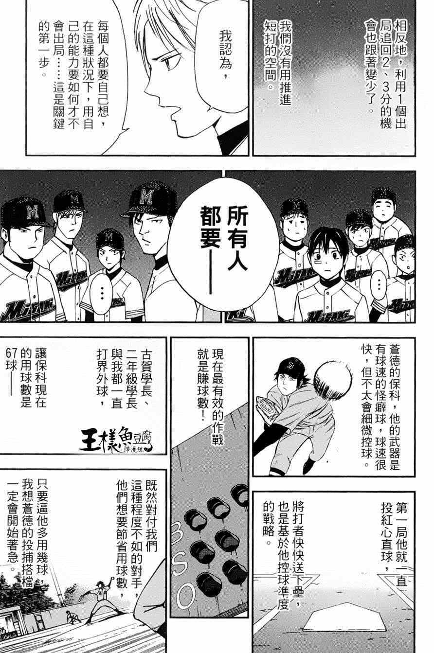 《GRAND SLAM满贯全垒打》漫画 满贯全垒打 023集