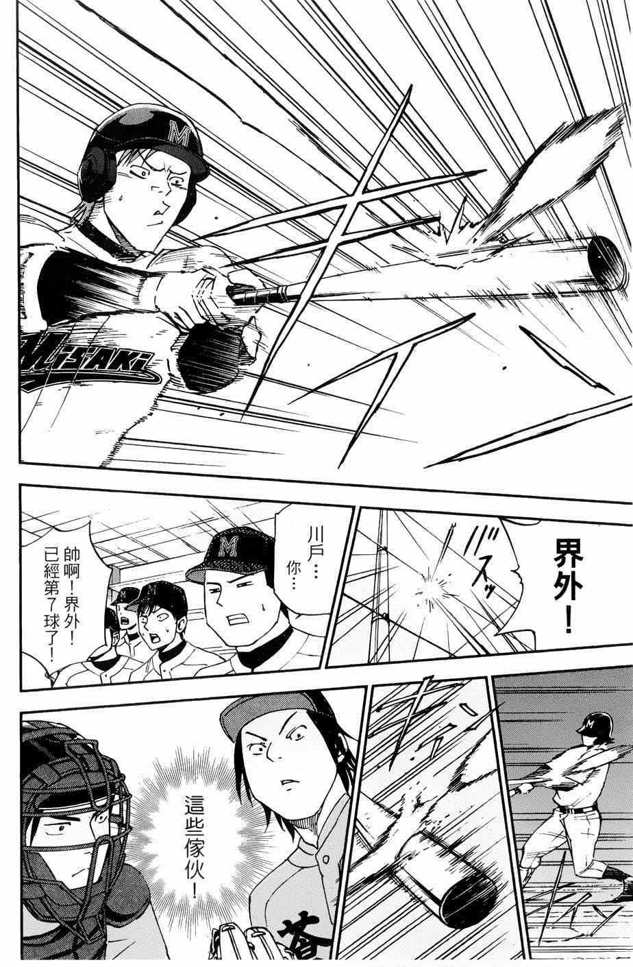 《GRAND SLAM满贯全垒打》漫画 满贯全垒打 023集