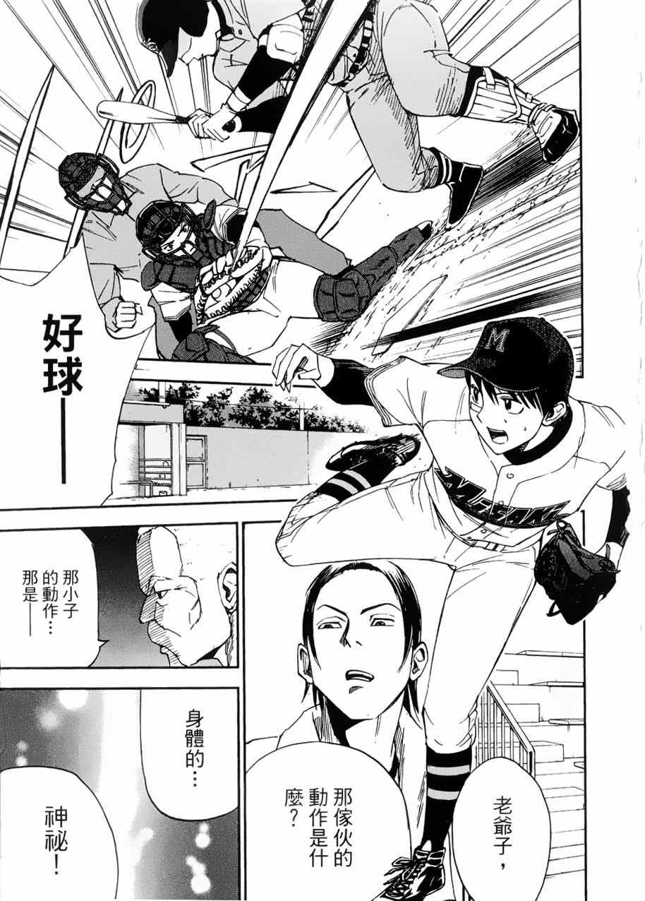 《GRAND SLAM满贯全垒打》漫画 满贯全垒打 024集