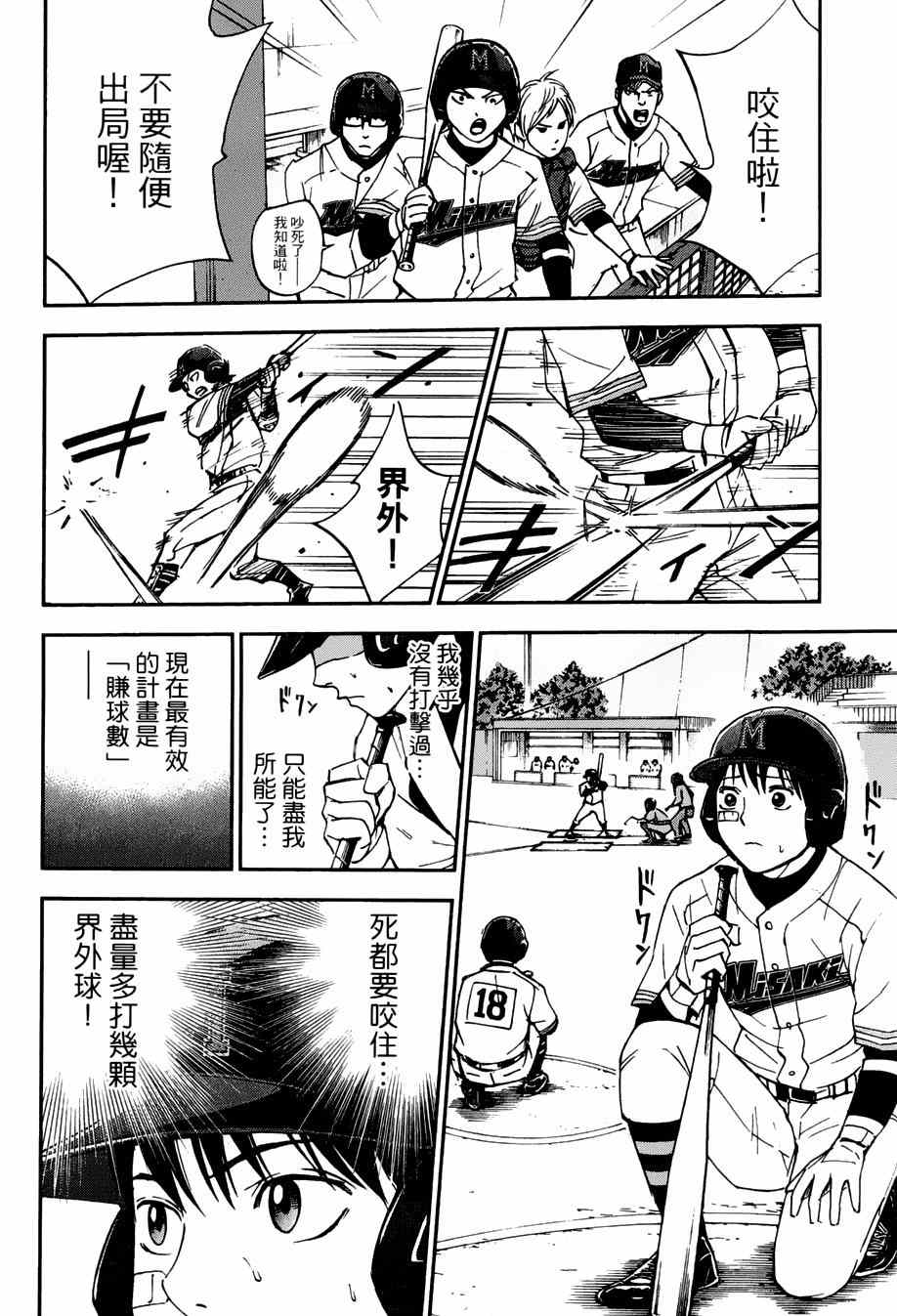 《GRAND SLAM满贯全垒打》漫画 满贯全垒打 024集