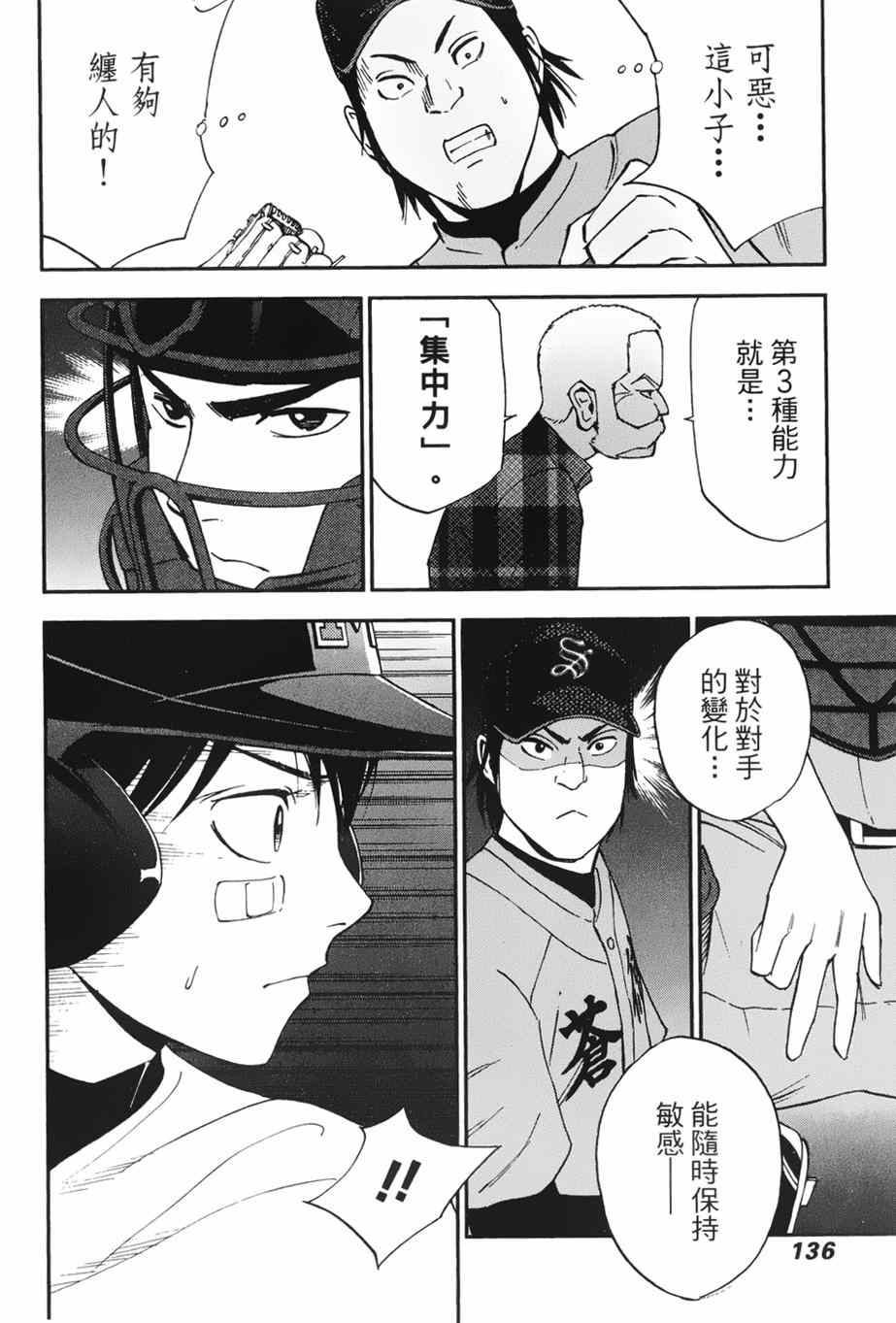 《GRAND SLAM满贯全垒打》漫画 满贯全垒打 024集