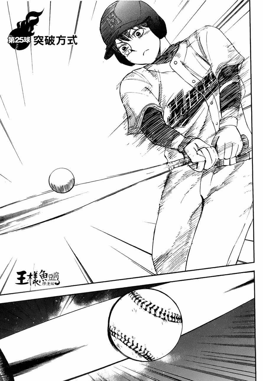 《GRAND SLAM满贯全垒打》漫画 满贯全垒打 025集