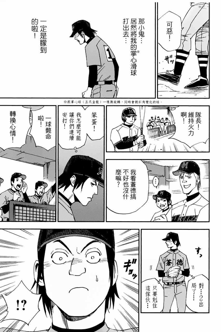 《GRAND SLAM满贯全垒打》漫画 满贯全垒打 025集