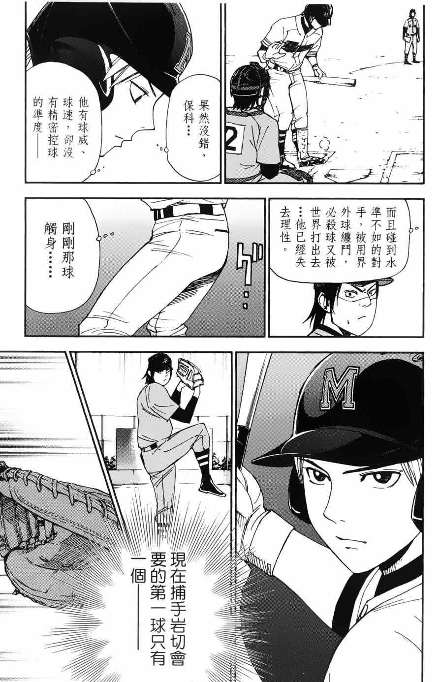 《GRAND SLAM满贯全垒打》漫画 满贯全垒打 025集