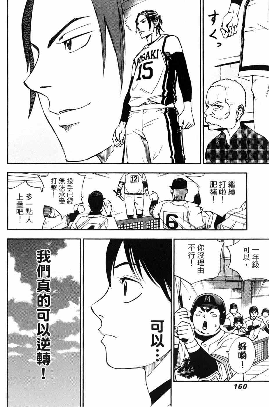 《GRAND SLAM满贯全垒打》漫画 满贯全垒打 026集