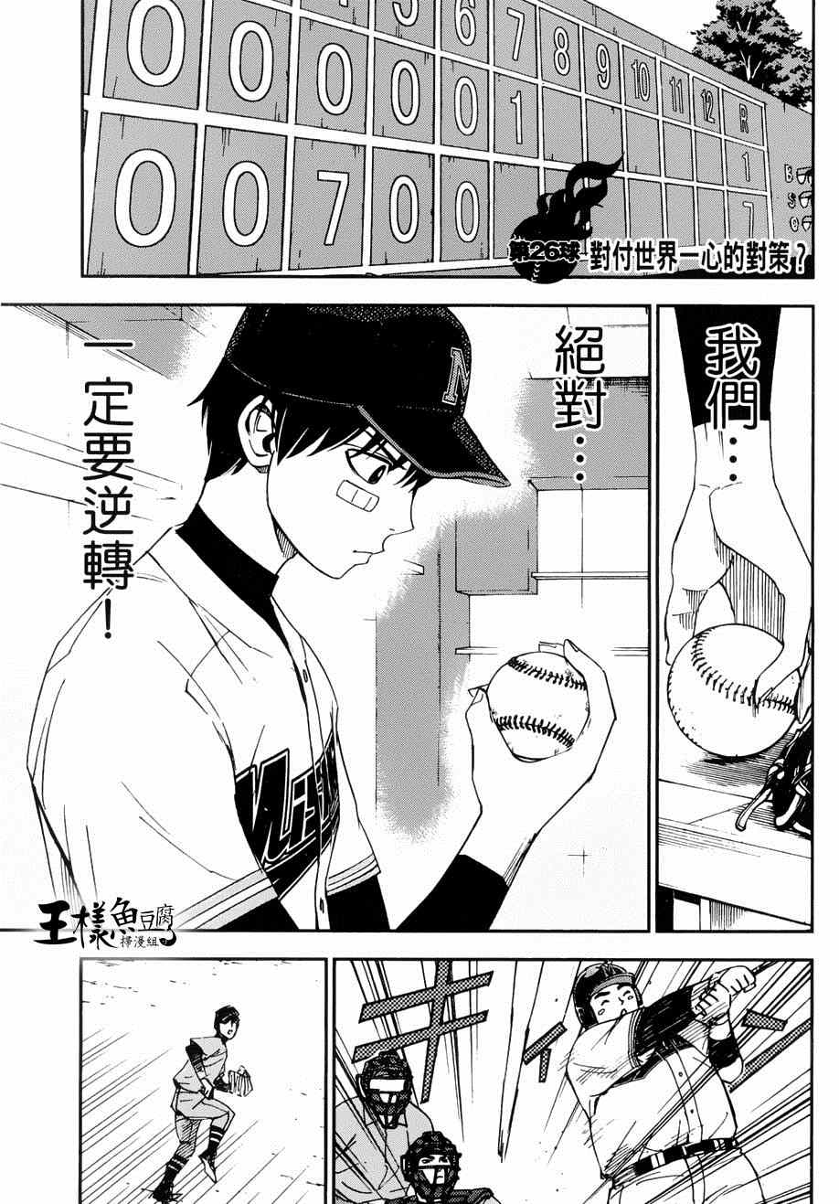 《GRAND SLAM满贯全垒打》漫画 满贯全垒打 026集