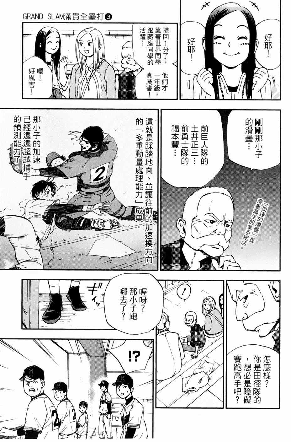 《GRAND SLAM满贯全垒打》漫画 满贯全垒打 026集