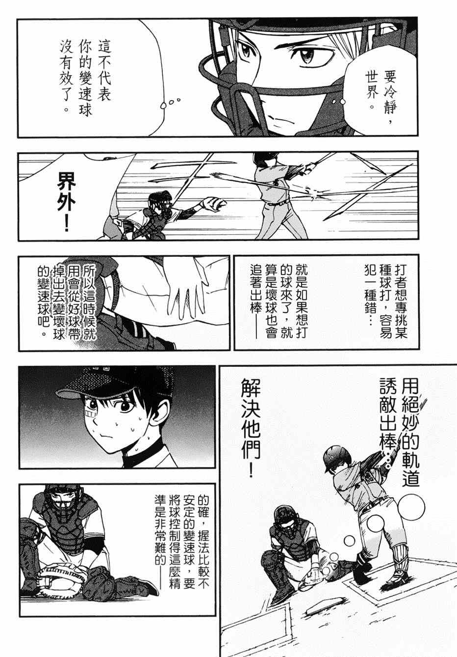 《GRAND SLAM满贯全垒打》漫画 满贯全垒打 026集