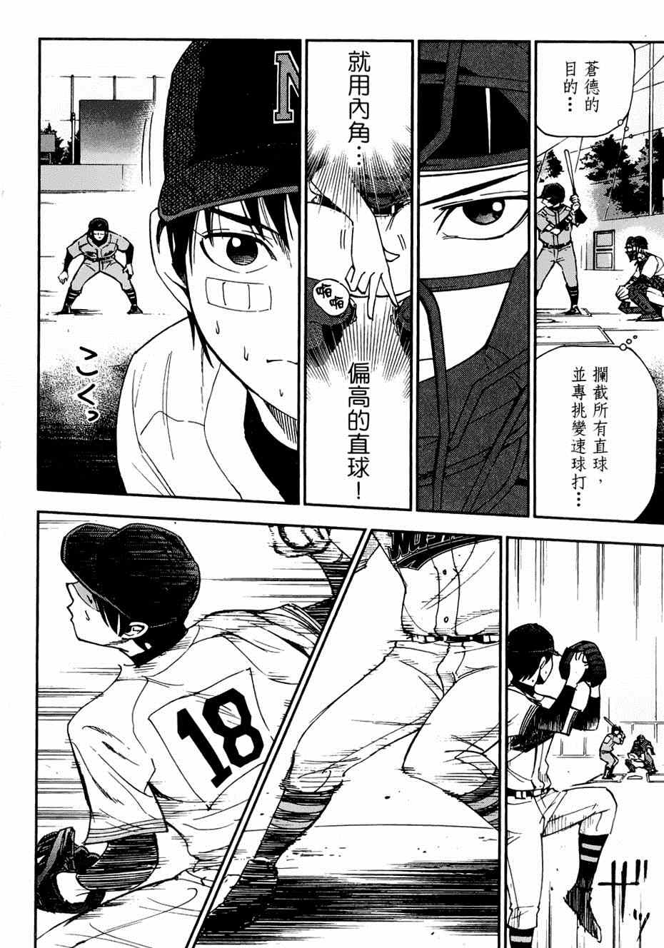 《GRAND SLAM满贯全垒打》漫画 满贯全垒打 027集