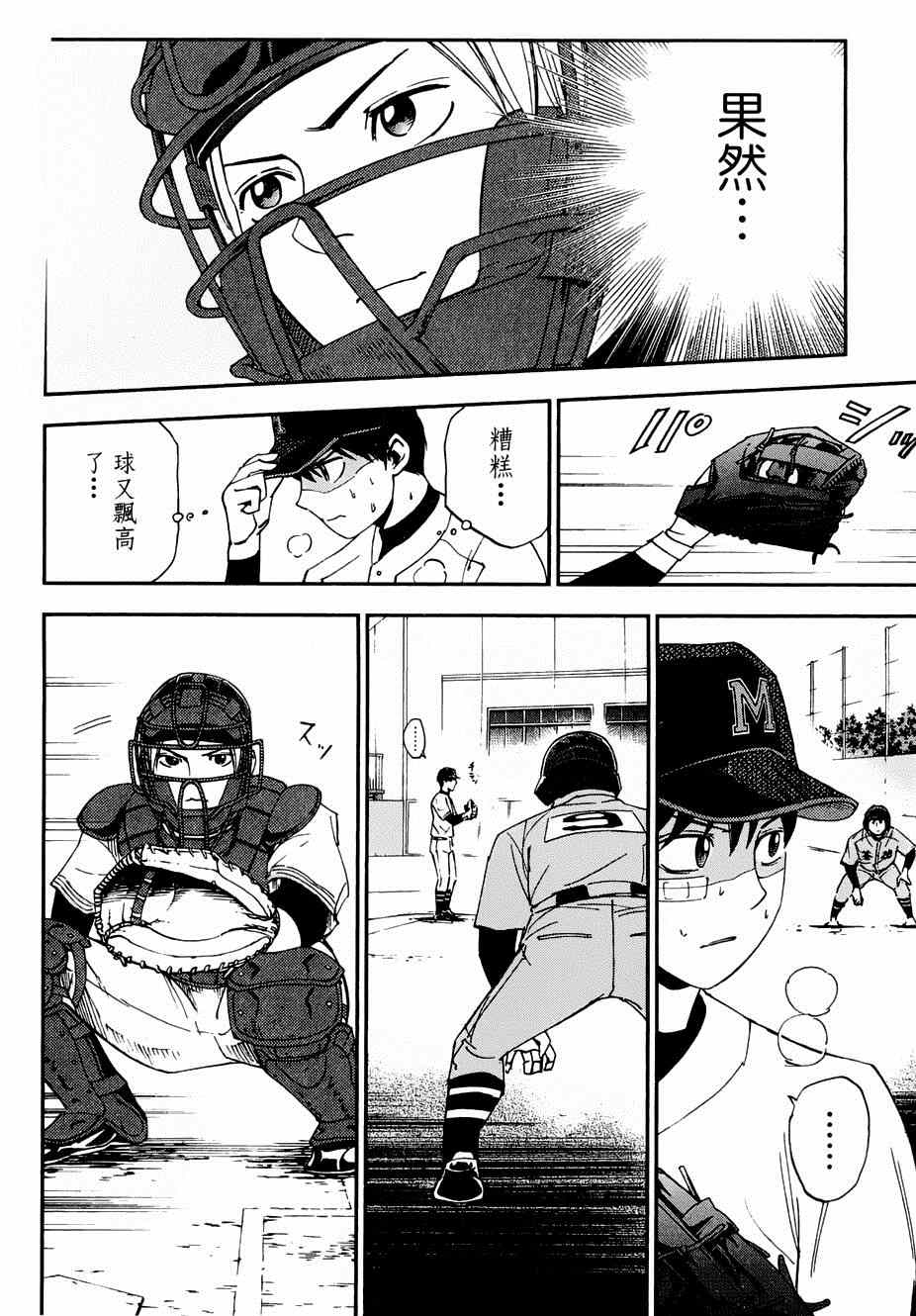 《GRAND SLAM满贯全垒打》漫画 满贯全垒打 027集