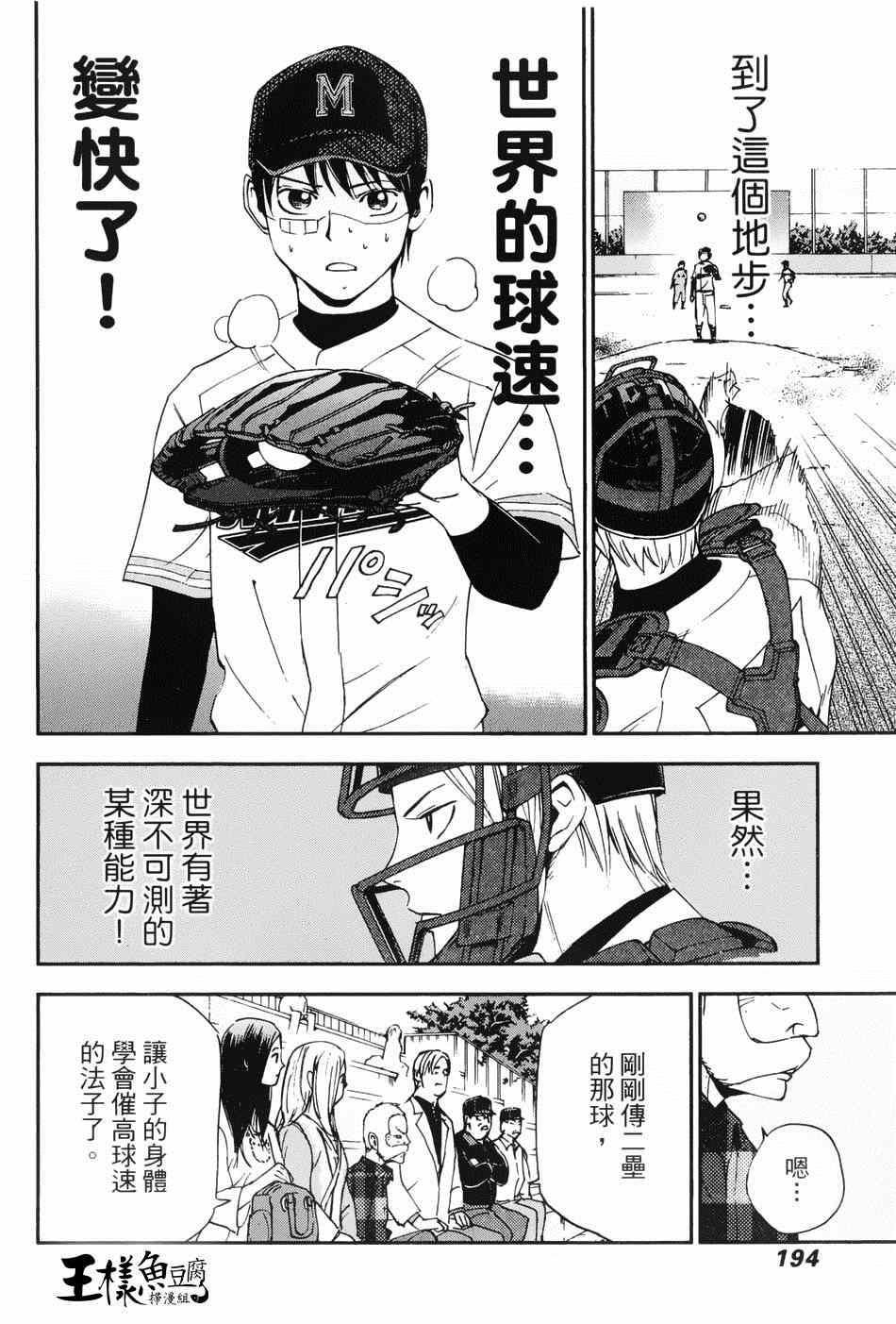 《GRAND SLAM满贯全垒打》漫画 满贯全垒打 027集