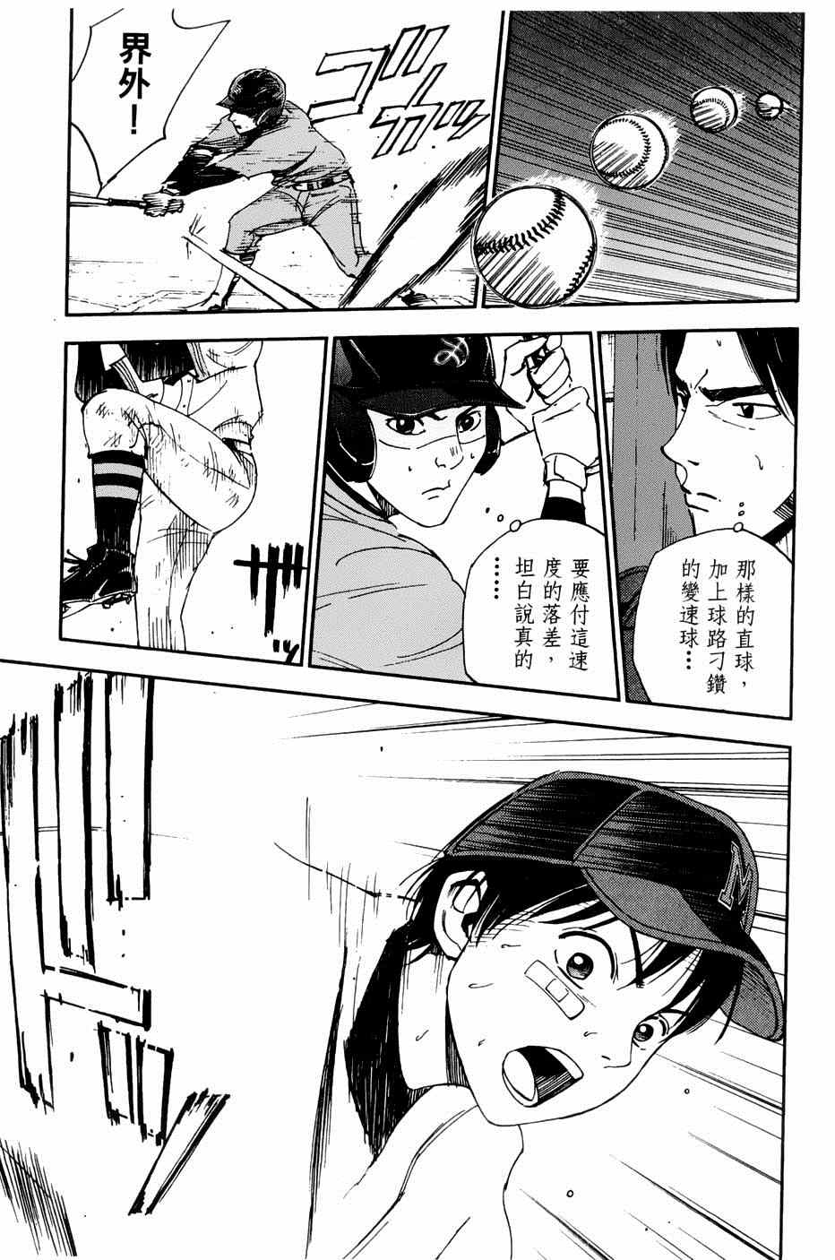 《GRAND SLAM满贯全垒打》漫画 满贯全垒打 027集