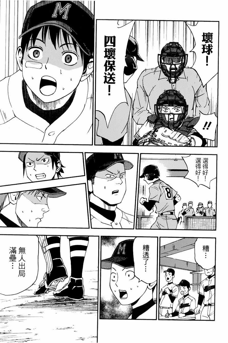 《GRAND SLAM满贯全垒打》漫画 满贯全垒打 027集