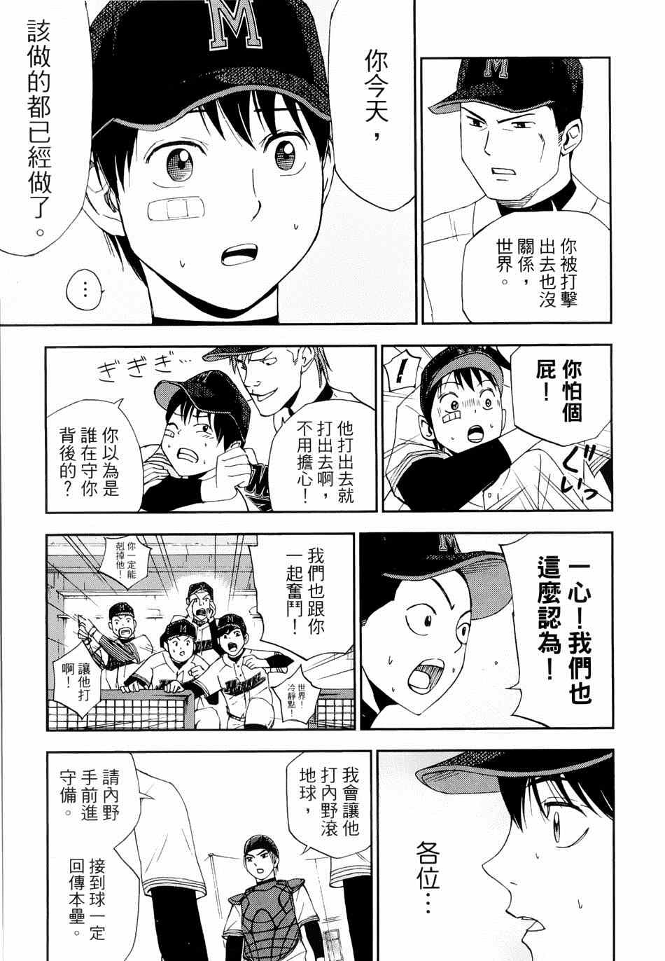 《GRAND SLAM满贯全垒打》漫画 满贯全垒打 028集