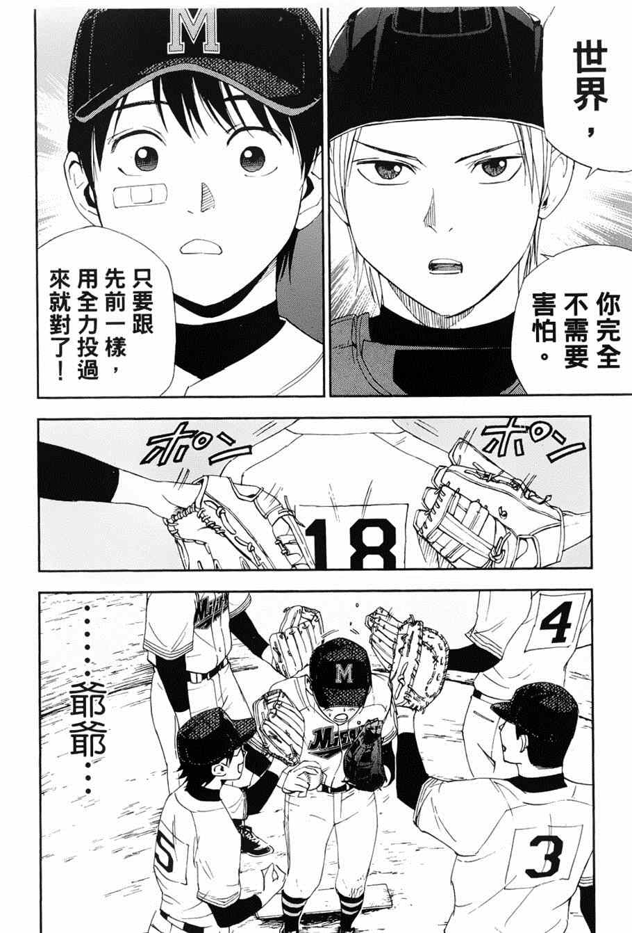 《GRAND SLAM满贯全垒打》漫画 满贯全垒打 028集