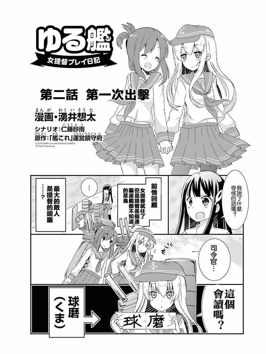 《女提督日记》漫画 002集