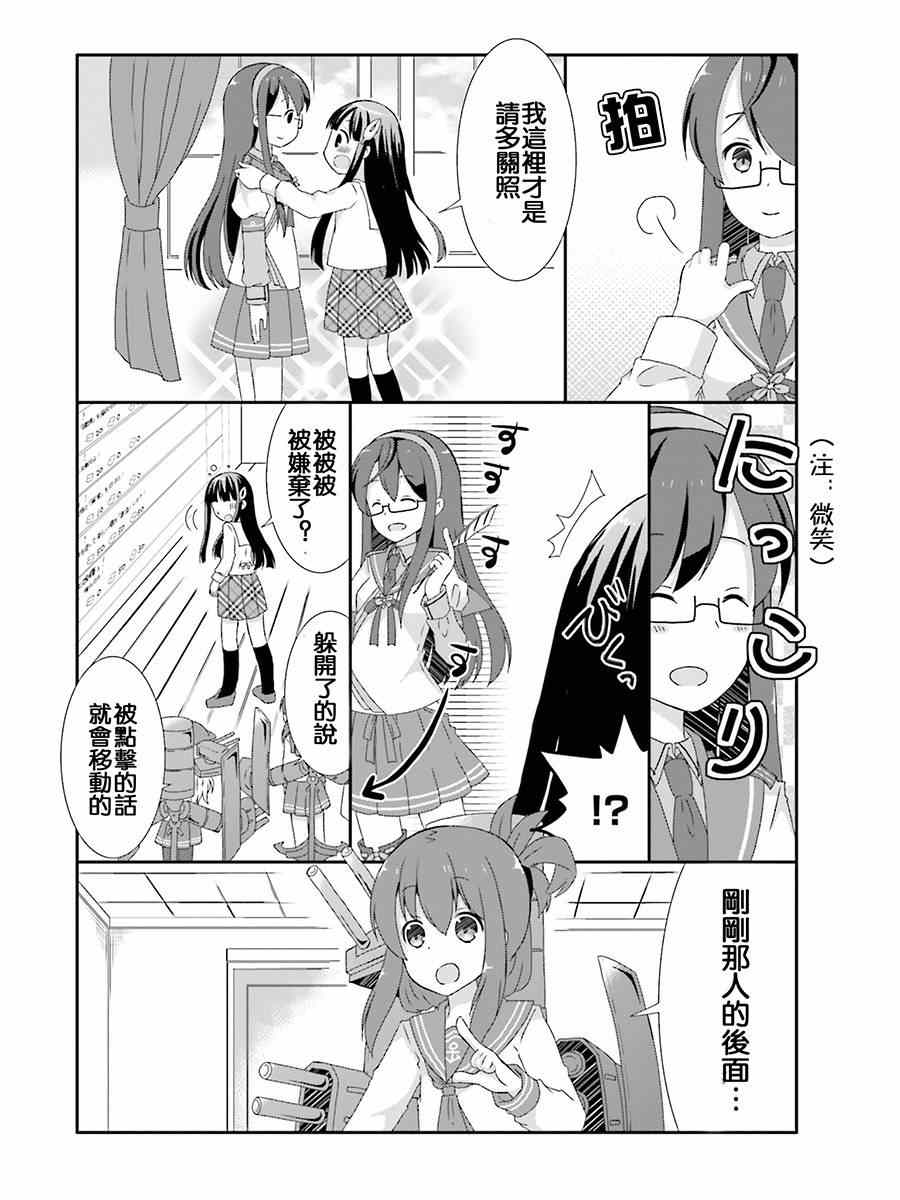 《女提督日记》漫画 002集