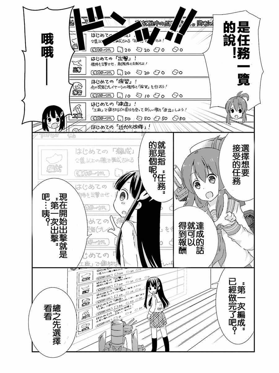 《女提督日记》漫画 002集