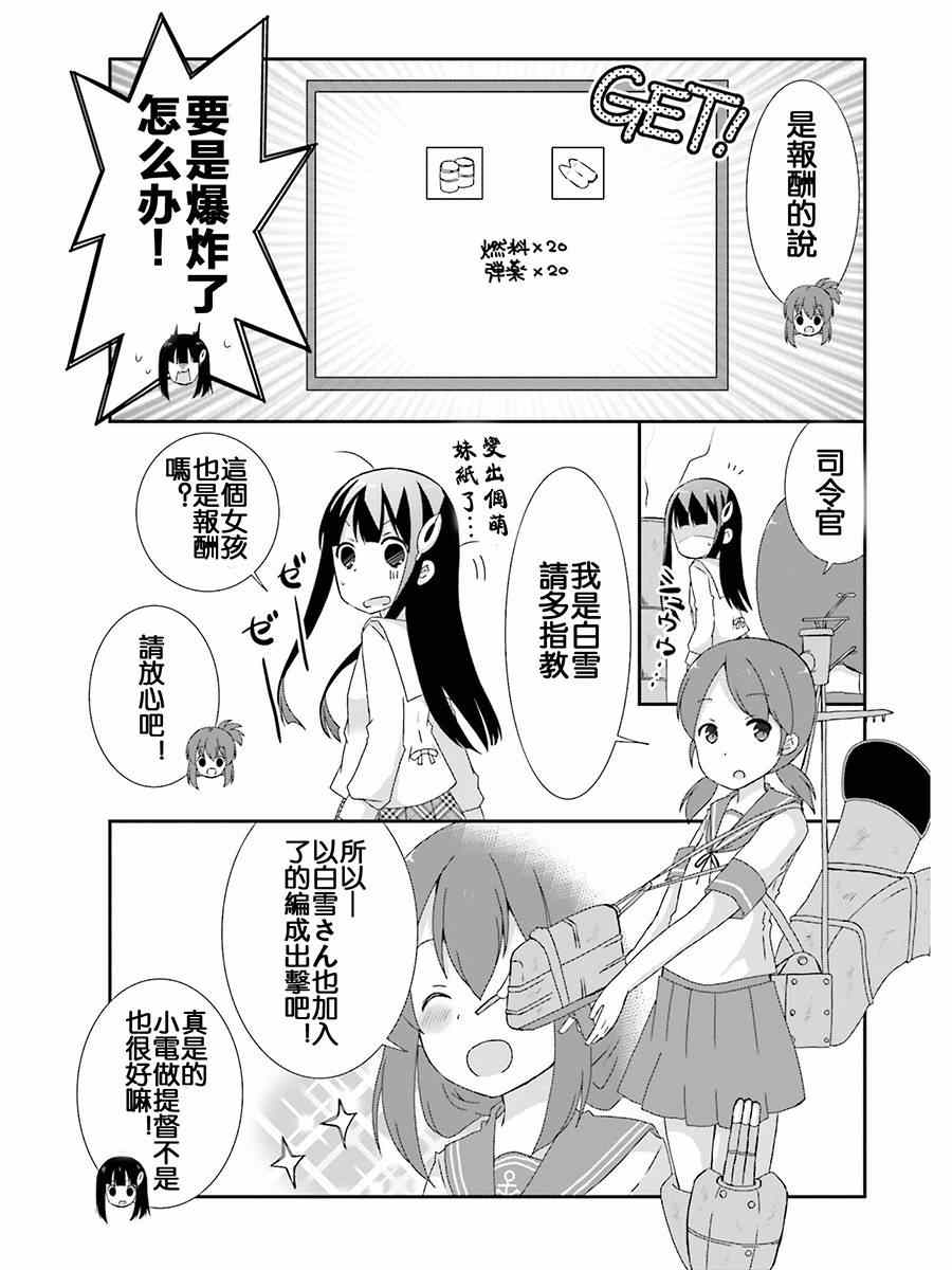 《女提督日记》漫画 002集