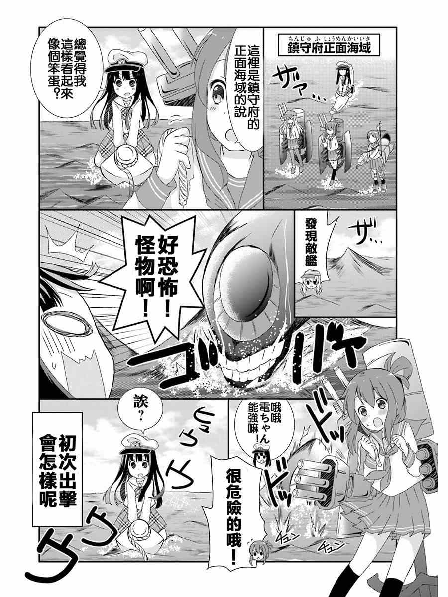 《女提督日记》漫画 002集