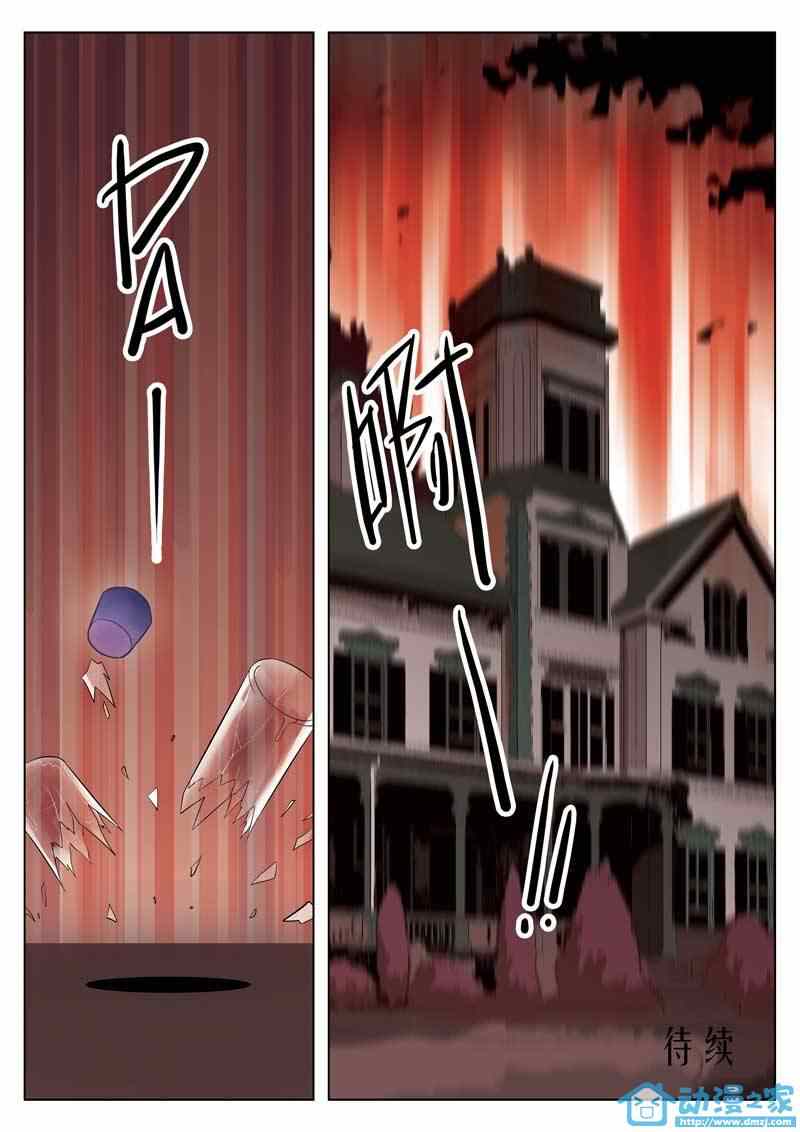 《诡影子》漫画 秘密02