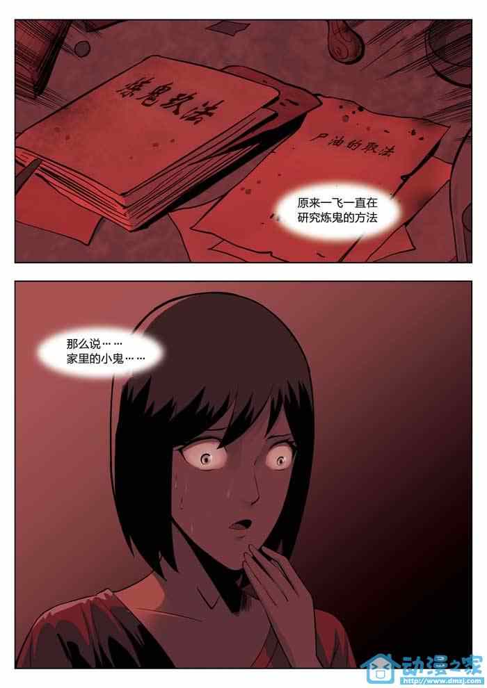 《诡影子》漫画 秘密06