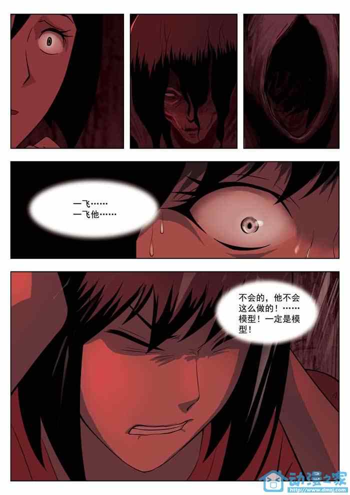 《诡影子》漫画 秘密06