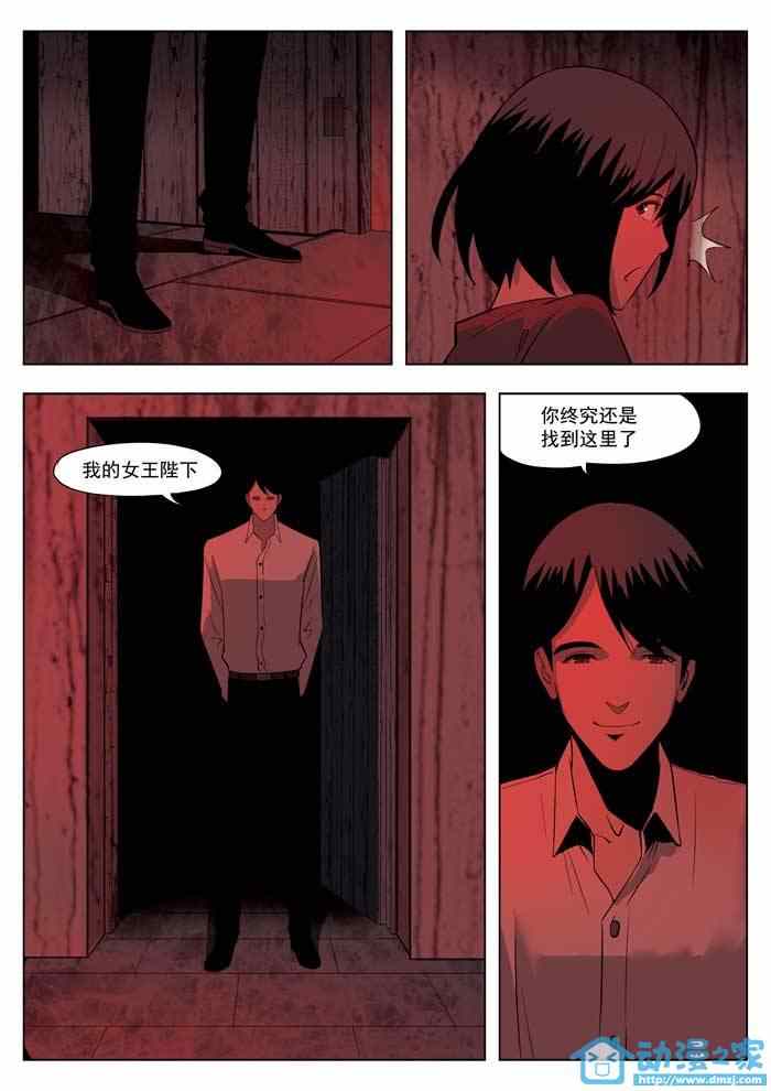 《诡影子》漫画 秘密06