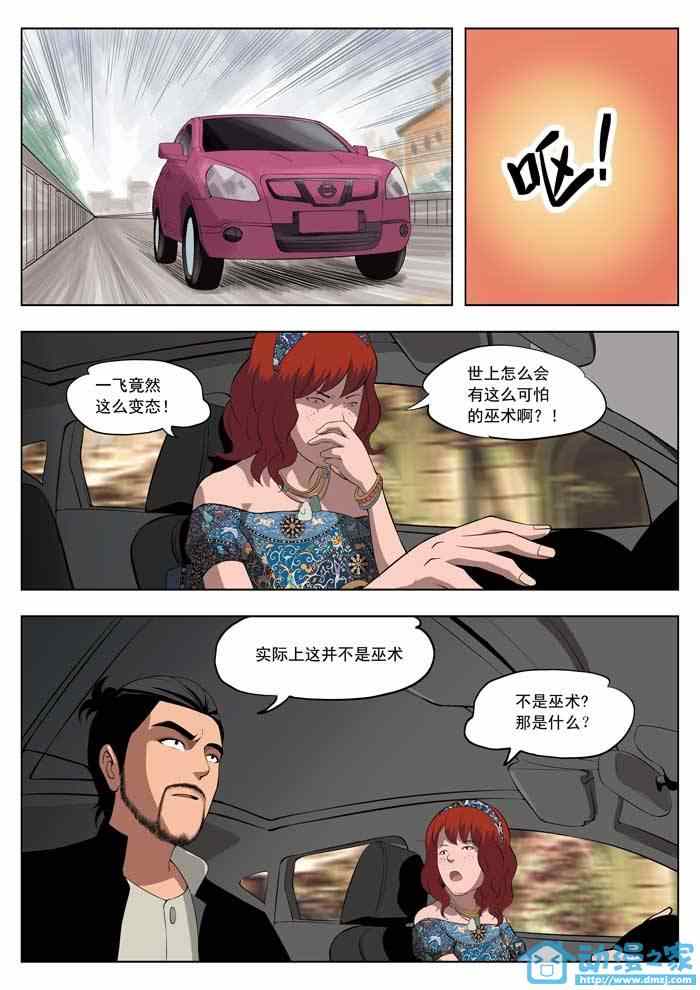 《诡影子》漫画 秘密06