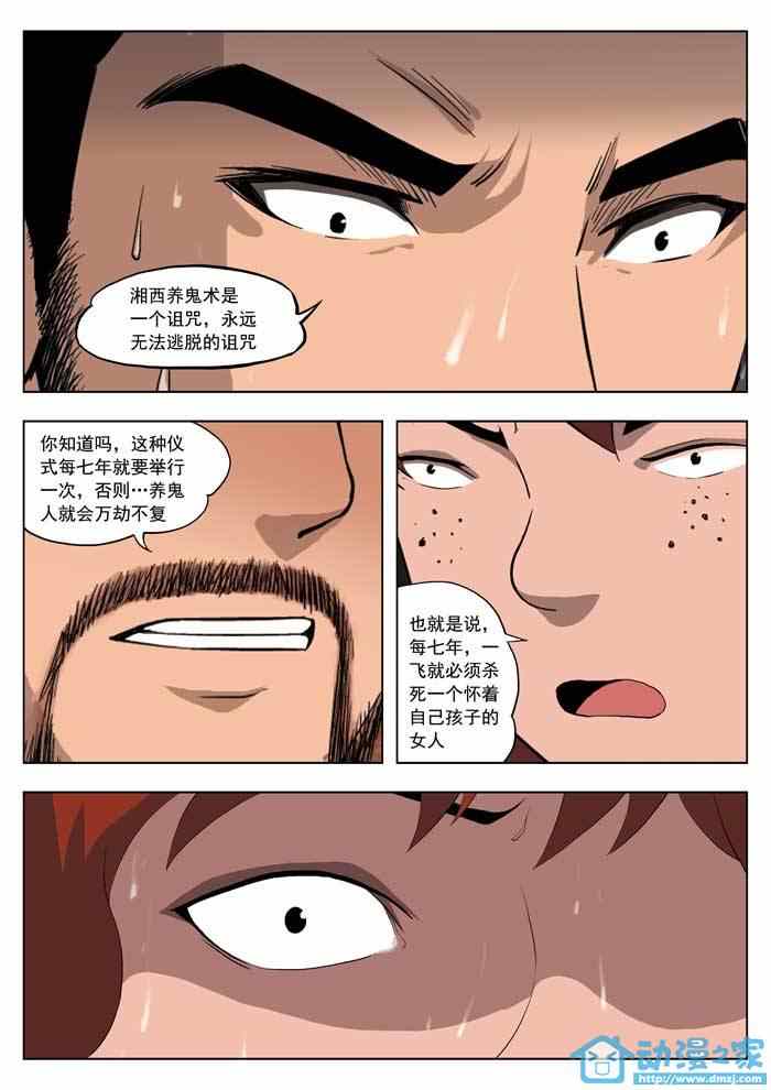 《诡影子》漫画 秘密06