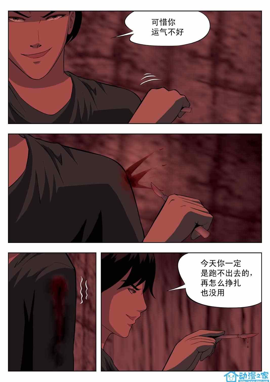 《诡影子》漫画 秘密07