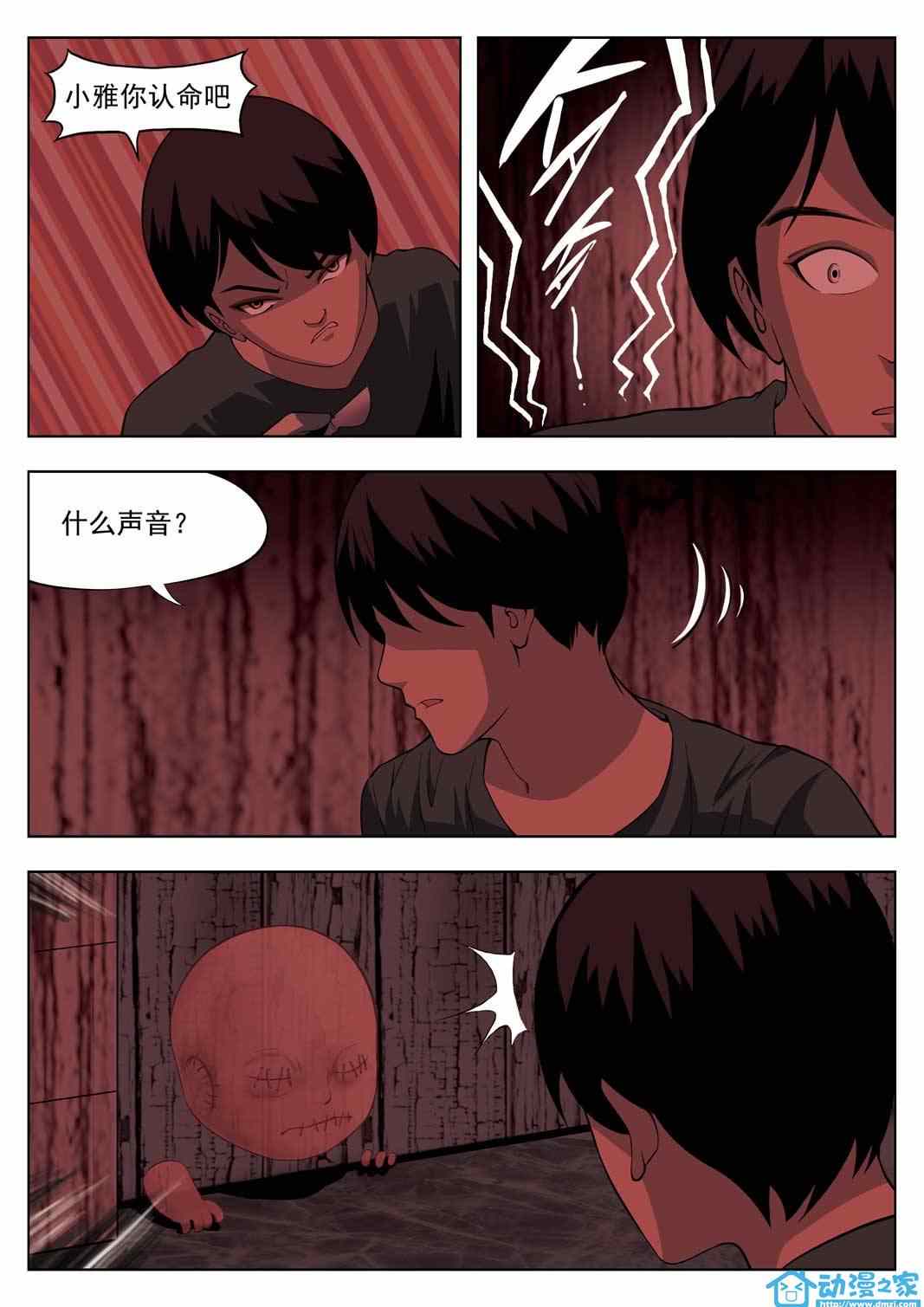 《诡影子》漫画 秘密07