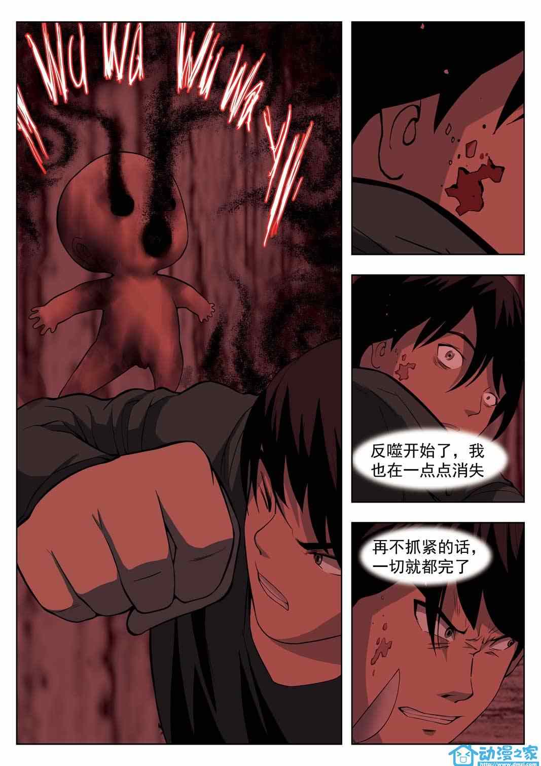 《诡影子》漫画 秘密07