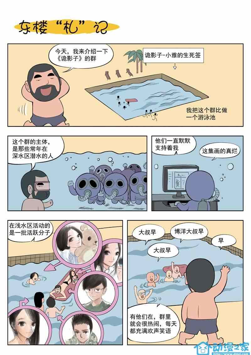 《诡影子》漫画 秘密07