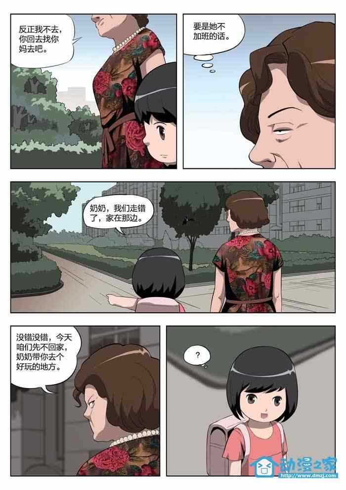 《诡影子》漫画 童话02