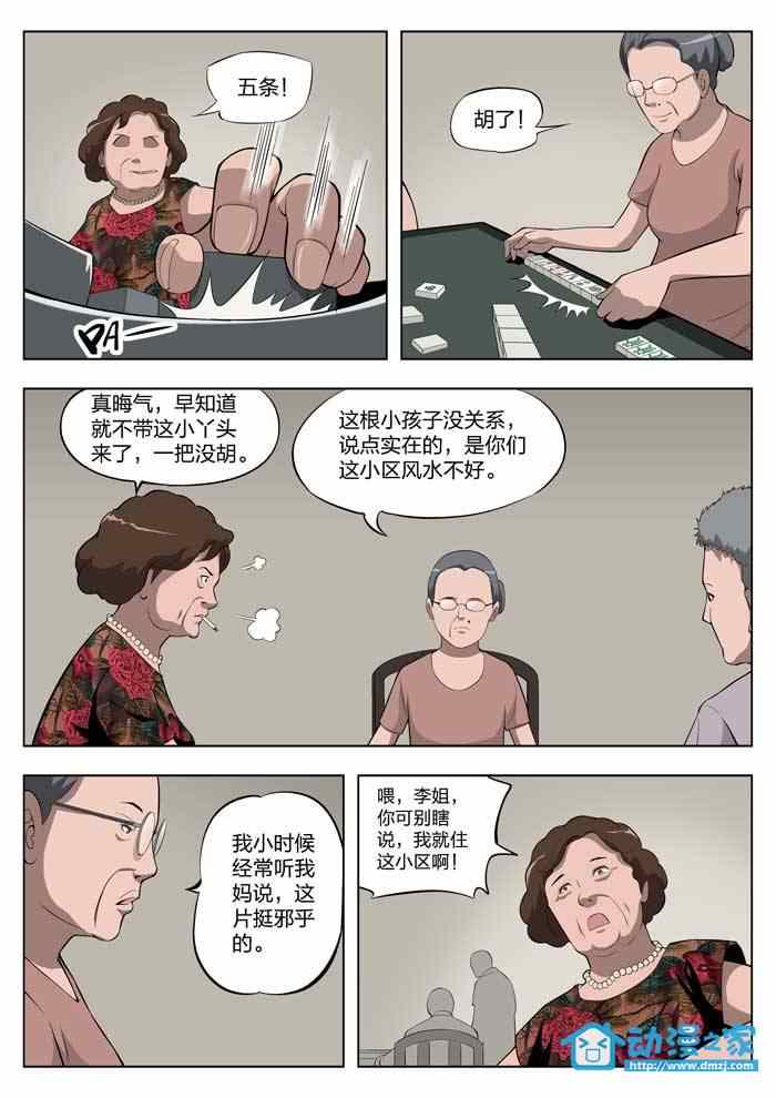 《诡影子》漫画 童话02