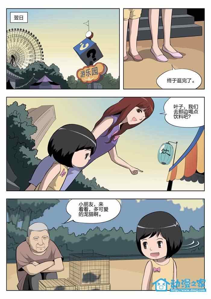 《诡影子》漫画 童话06