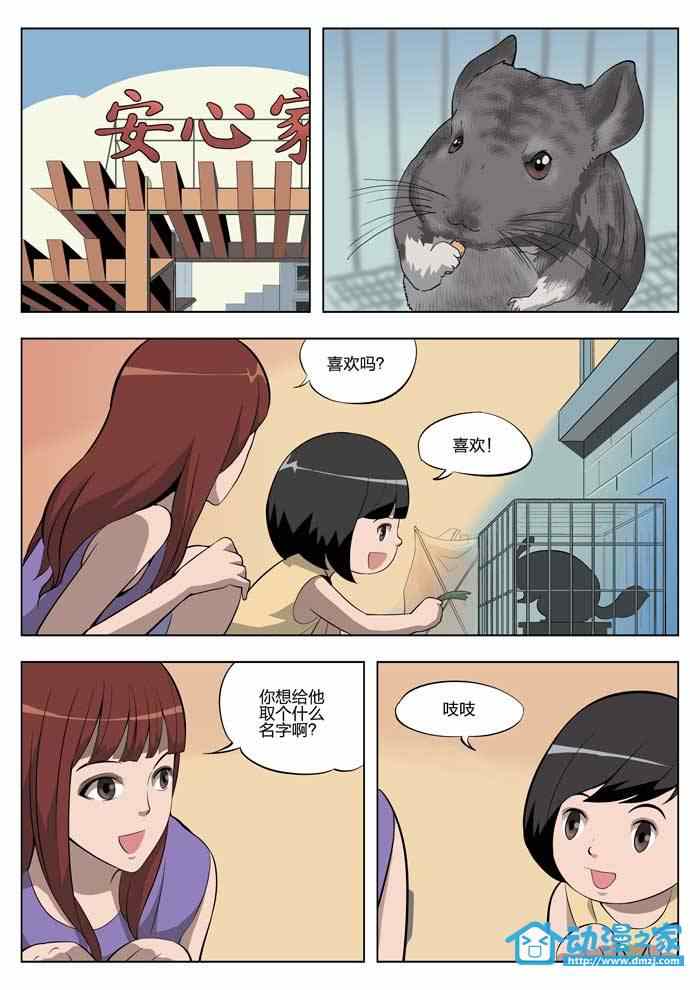 《诡影子》漫画 童话06