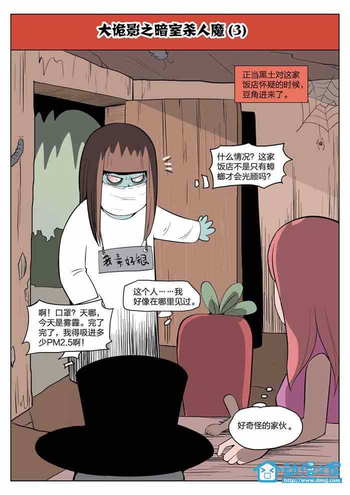 《诡影子》漫画 童话06