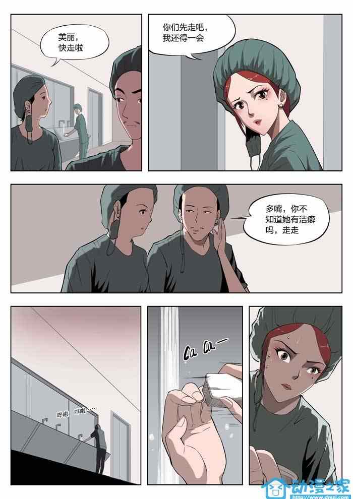 《诡影子》漫画 美丽的邂逅01