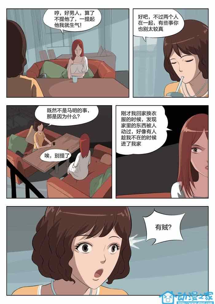 《诡影子》漫画 美丽的邂逅01