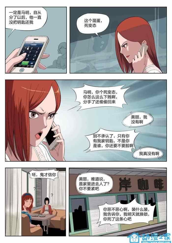 《诡影子》漫画 美丽的邂逅01