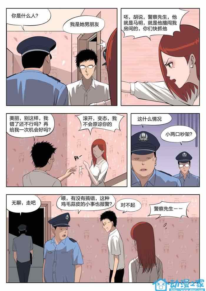 《诡影子》漫画 美丽的邂逅01