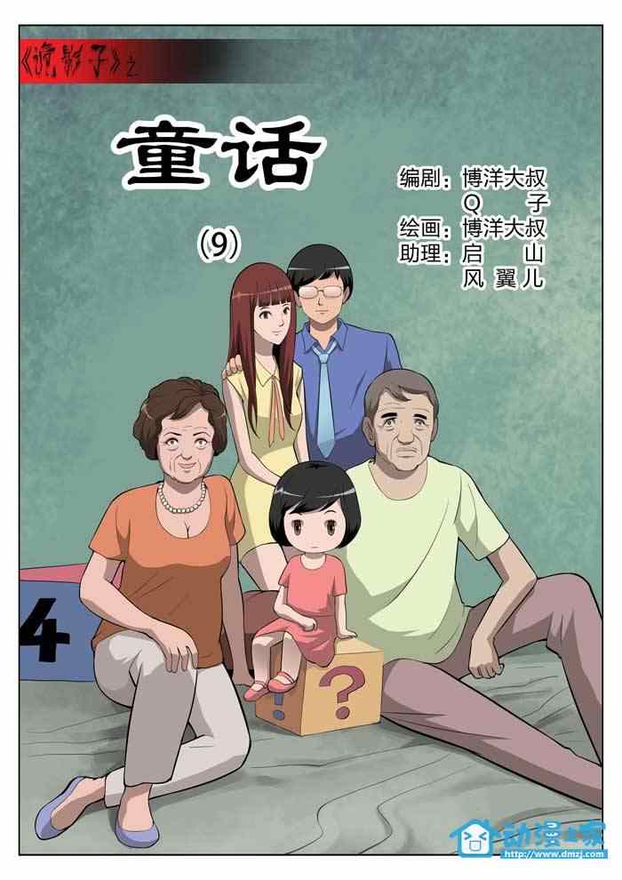 《诡影子》漫画 童话09