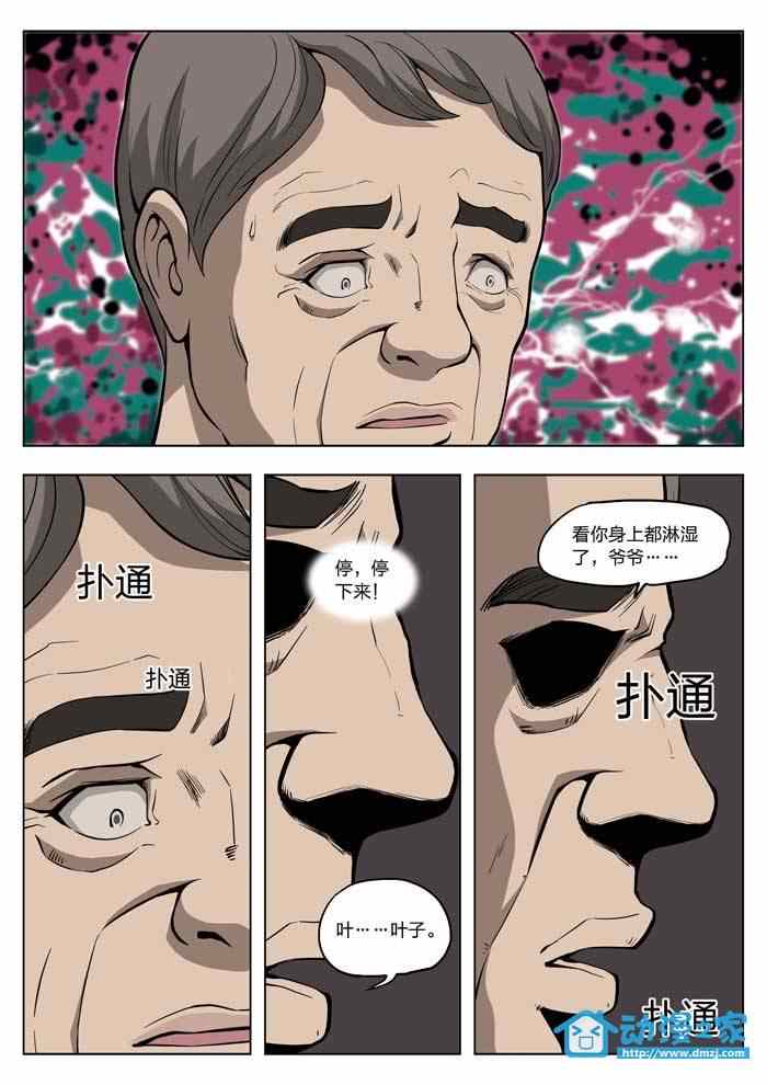 《诡影子》漫画 童话09